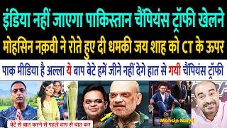 Pak Media Crying Amit Shah का ऐलान India नहीं जाएगा Pakistan Champions Trophy खेलने