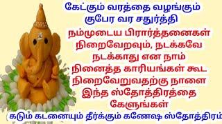 நடக்கவே நடக்காது என நாம் நினைத்த காரியங்கள் கூட நிறைவேறுவதற்கு நாளை இந்த ஸ்தோத்திரத்தை கேளுங்கள்