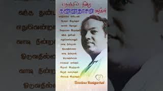 |எதையும் தாங்கும் இதயம் கொண்டால் என்றும் வாழ்வில் அமைதி நிலவும். |Kannadasan|PBS|TRasigarkal