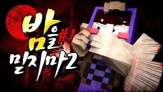 *레전드*  눈꽃의 마피아 콘텐츠가 돌아왔다. - 밤을 믿지마 2 #1