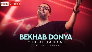 Mehdi Jahani - Bekhab Donya | Live In Concert ( مهدی جهانی - بخواب دنیا )