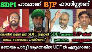 ആരും ചിരിക്കരുത് SDPI മതേതര പാർട്ടി ആണ് #trollmaster #channeldebatetroll #trollvideo