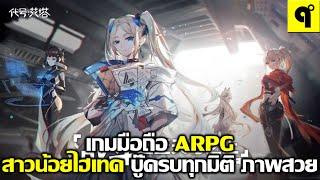 E.T.E Chronicle Re เกมมือถือ ARPG จัดทีม สาวน้อยไฮเทค ตะลุยด่าน โคตรอลังการ ภาพสวยมากๆ