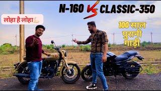 Pulsar n160 vs Classic 350 Battle | Funny comparison of Pulsar vs Bullet 350 ||