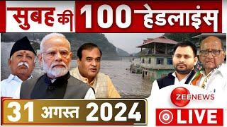 Morning Top 100 News: आज की ताजा खबरें | Headlines | PM Modi Maharashtra |Kolkata Doctor Rape Murder