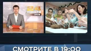 Анонс новости 25 декабря в 19:00 на РЕН ТВ-Саратов