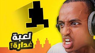 لعبة تافهه و ترفع الضغط  | Level Devil