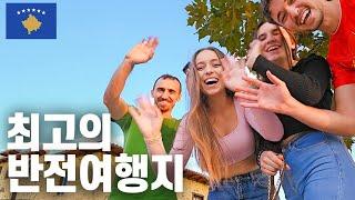 충격적인 총격사건? 한국인에게 역대급으로 친절한 미승인국가 - 코소보(2)