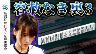 【倍満】瑞原明奈、トドメの裏3で倍満！？【第23期最高位戦女流Aリーグ】#瑞原明奈