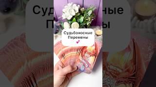 Какие глобальные перемены вас ждут в ближайшее время? #marilink