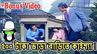 কাইশ্যার সস্তায় বাড়ি ভাড়া | Hilarious Bangla Comedy of Kaissa Funny House Rent