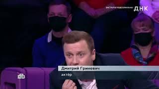 Актер Дмитрий Гриневич в ток-шоу «ДНК» на «НТВ»