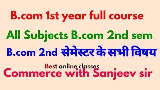 all subjects of bcom second semester | bcom second semester all papers name | all subjects bcom 2nd