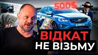 ВІД ЦЬОГО НЕ ВРЯТУЄ АВТОПІДБІР| циганський двіж при огляді Volvo XC 60 OR|1-AUTO| автоподбор Украина