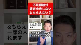 定額減税による不足額給付、確定申告をしないともらえない？
