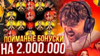 СМОТРИМ ВЫБИТЫЕ БОНУСЫ НА 2.000.000! ФРГ СТРИМ ОНЛАЙН FRG