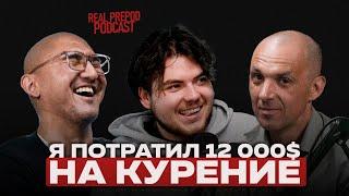 КАК Я БРОСИЛ КУРИТЬ | Виктор Мальчиков | real prepod podcast | Даулет Арманович