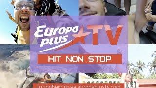 #WOWVIDEO – покажи свой ролик на Europa Plus TV