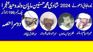 Dholay 199 part 2 - Waryam Ramana Aflaq Zafar Mahoon Ahmad Khan 2024 Khawar Ulfat tv