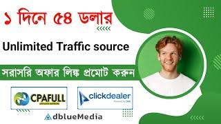 Best Unlimited traffic source | CPA marketing Bangla tutorial 2023