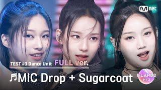 [I-LAND2/5회 풀버전] '오유나, 유사랑, 유이' MIC Drop + Sugarcoat(NATTY solo)  @유닛 배틀 '댄스 유닛'