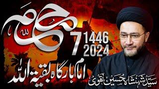 7th Muharram | Imam Bargha Baqiyatullah | Syed Shahenshah Hussain Naqvi | 2024-1446