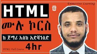 The Complete HTML Course in #Amharic ||
