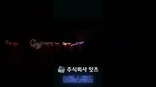 주식회사 잇츠 - 브라스 밴드(20세기 폭스 인트로)