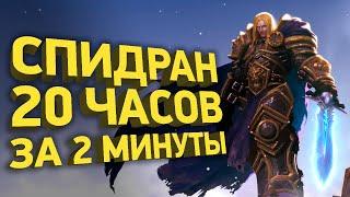 Как пройти Warcraft 3 за 2 минуты | Разбор спидрана