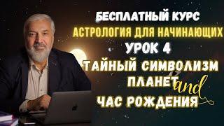 Бесплатные уроки астрологии. Урок 4: Планеты. Управители дней недели