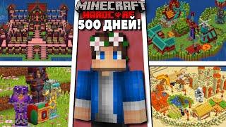 500 Дней Выживания в Майнкрафт ХАРДКОР! (Все выпуски)