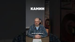 Самая БЕСПОЛЕЗНАЯ вещь в доме/Нужен ли в доме КАМИН #отопление #дизайнинтерьера #теплыйпол