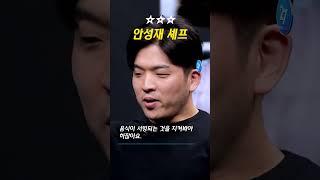 미슐랭 3스타 셰프의 개쩌는 디테일 수준