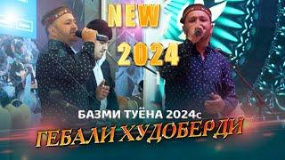 Гебали Худоберди Туёна ПРОСТО СУПЕР /2024с Gebali Khudoberdi  Tuyona Prosta super 2024s