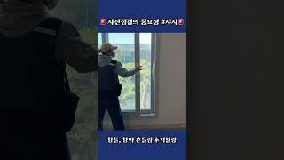 사전점검 시 발견되는 샤시 하자 알려드려요!
