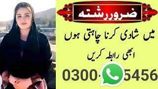 zaroorat e rishta in pakistan | Zaroorat rishta contact number| zaroorat Rishta whatsap number