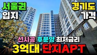 원룸 오피스텔 보다 저렴한 단지아파트가 있다?! 이편한세상온수역 반값수준 급매⭐️ 입지는 서울권인데 가격은 경기도권! (매물번호 475)