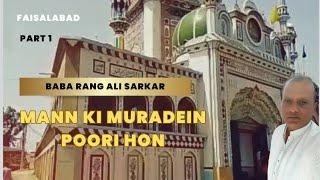 Baba Rang Ali Sarkar Darbar Ki Haqeeqat! Dekhain Khud | Faisalabad|United 70