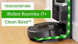 Технологии iRobot Roomba i7+ (Clean Base) - система автоматической очистки пылесборника