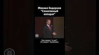 Задорнов про бабулю и самогонный аппарат (1986)