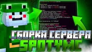 ️СЛИВ! Сборка Сервера SpotyMc 2024 | Слив Бесплатно️ #pirogokgrief #pirogok_grief #spotymc #сборка