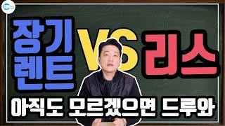 장기렌트VS운용리스 정확하게 이해하고 이용하세요.