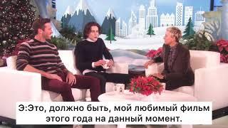 РУССКИЕ СУБТИТРЫ Арми Хаммер и Тимоти Шаламе говорят о совместных съемках на шоу Эллен