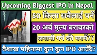 upcoming Biggest IPO in Nepal | IPO share market in Nepal | New IPO Update | earn money from stock