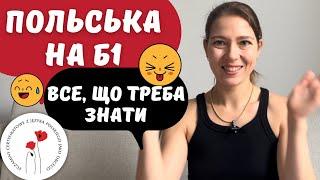 Польський державний іспит на рівні B1 2023 - Крок по кроку.  Як проходить і як готуватись? Матеріали