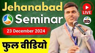 "Jehanabad Seminar 23 December 204 Full Video" rcm Seminar Mukesh Kothari / RCM DREAM