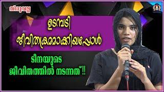 ഉടമ്പടി ജീവിതക്രമമാക്കിയപ്പോൾ ടീനയുടെ ജീവിതത്തിൽ നടന്നത്!!