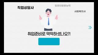 직업상담사 과정평가형 -  3