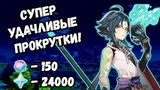 ОТКРЫТИЕ МОЛИТВ С СЯО | F2P |  Genshin Impact 1.3