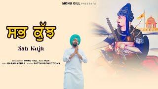 SabKujh (Official Video) Monu Gill | Latest Punjabi Song 2022